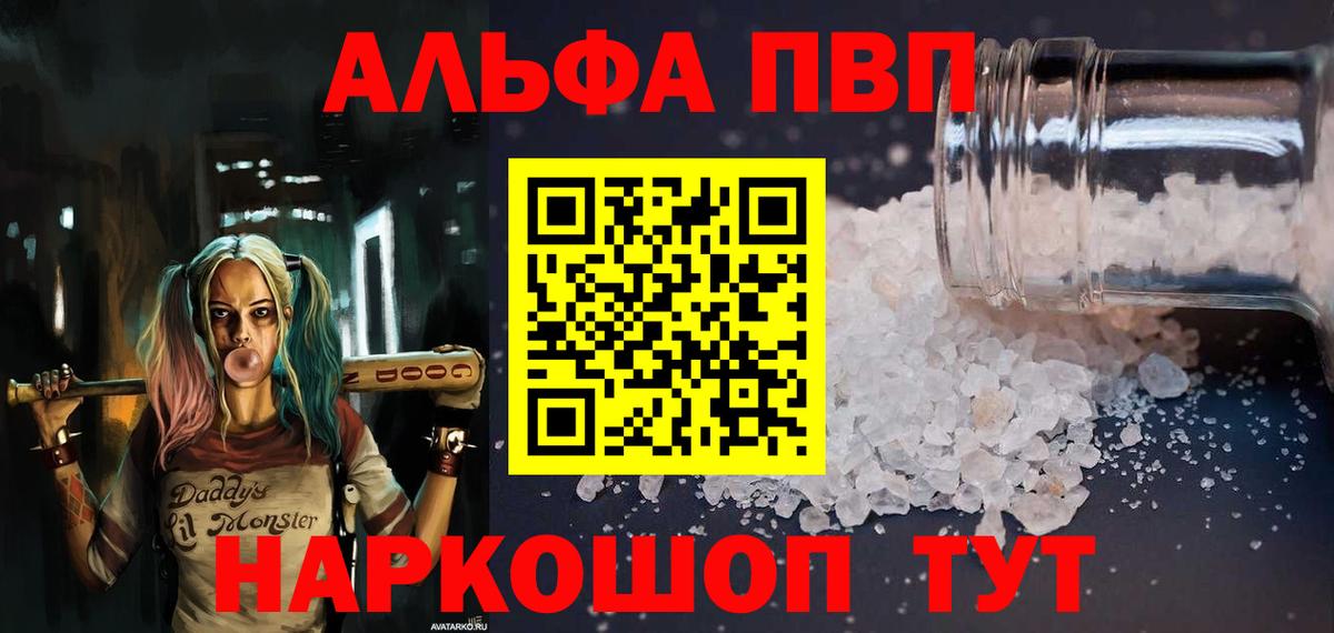 купить  сайты  A-PVP VHQ  Котовск  Alfa_PVP  Alfa_PVP Соль  Вход с VPN  A-PVP СК КРИС 