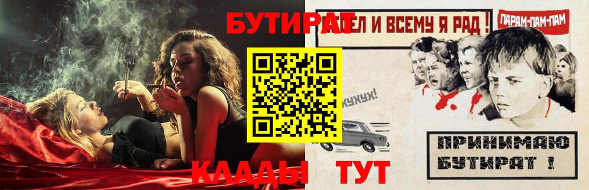 БУТИРАТ Butirat  Бутират  Котовск  Вход с VPN 