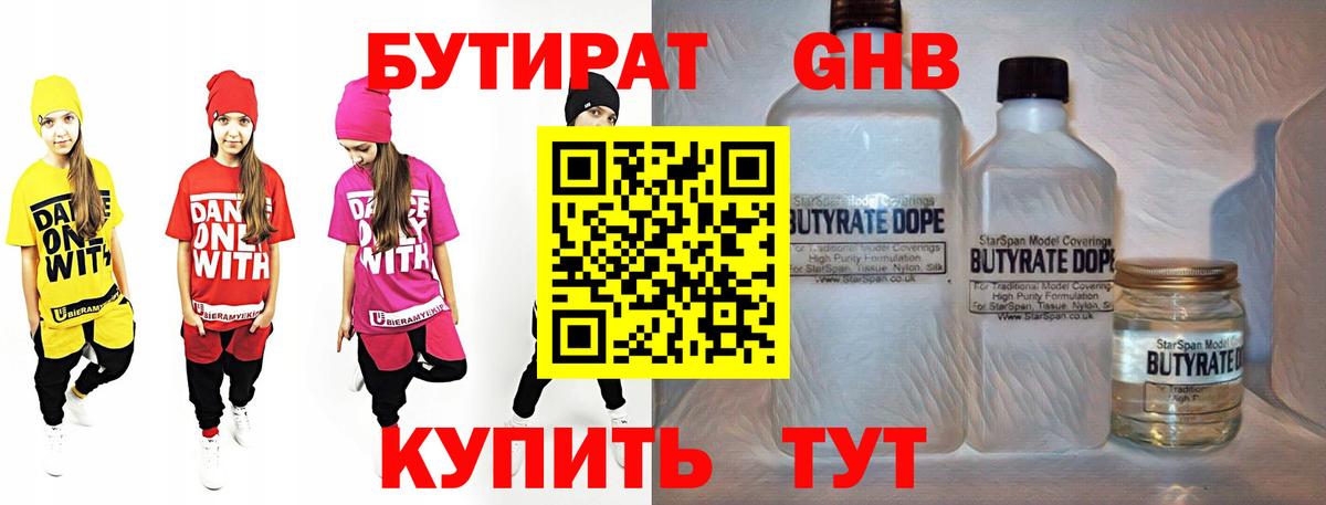 Бутират бутандиол Котовск