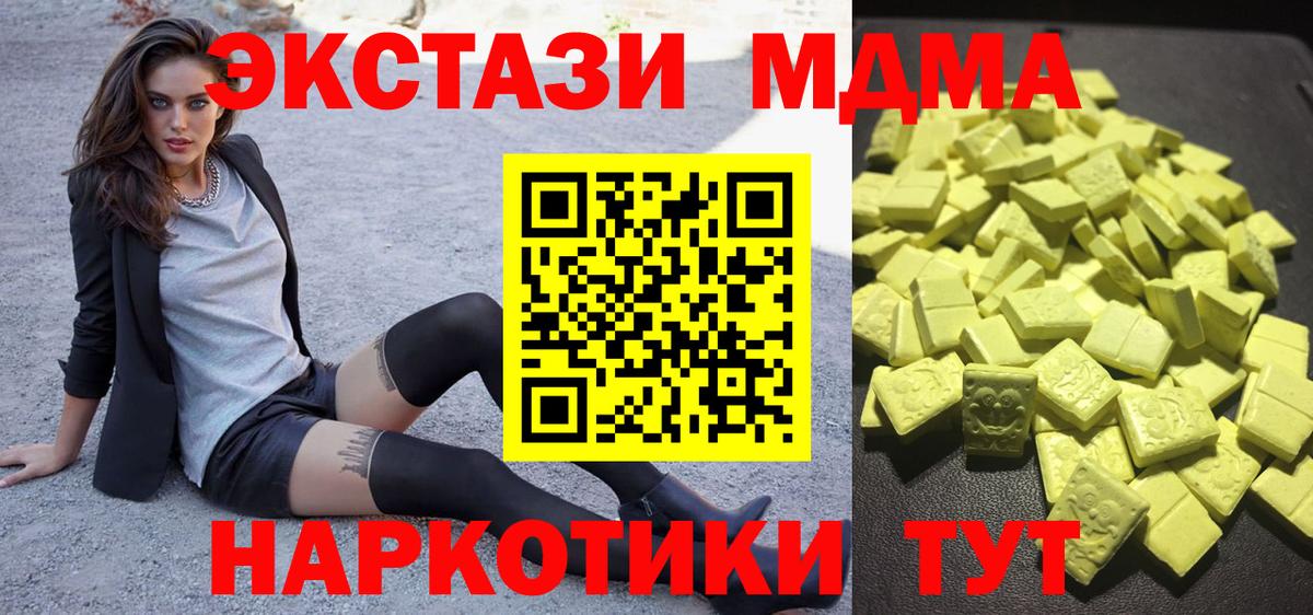Экстази таблы Котовск