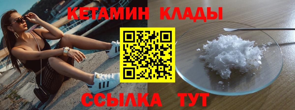 Котовск  КЕТАМИН VHQ  Вход с VPN 
