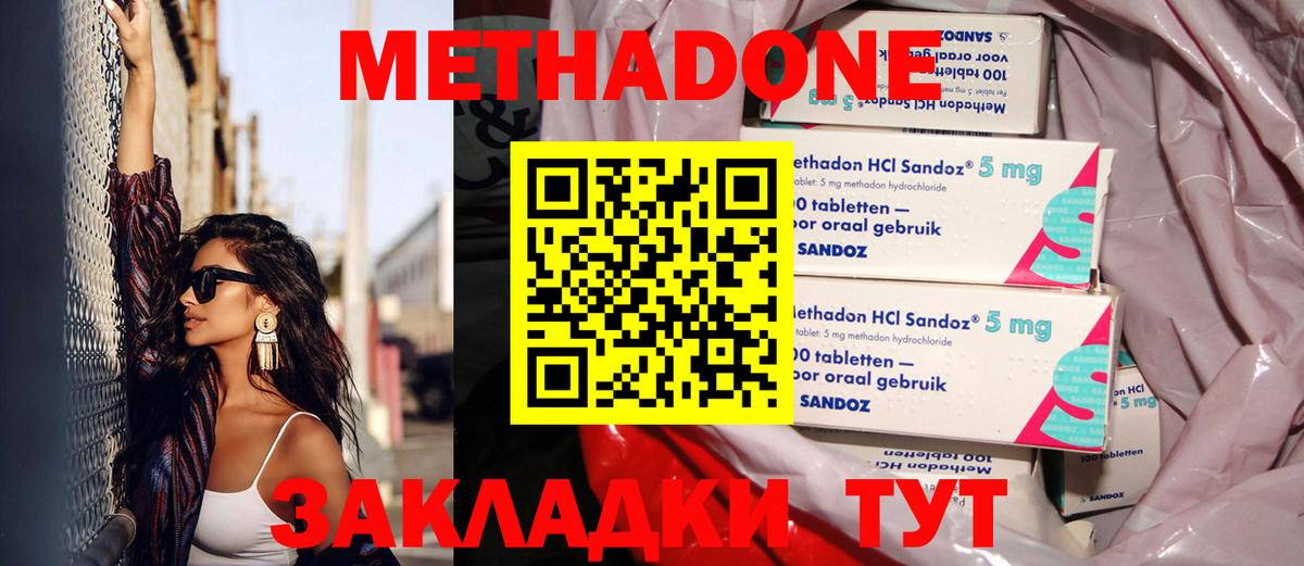 МЕТАДОН белоснежный Котовск