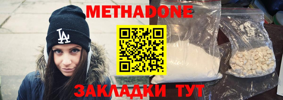 Метадон кристалл  МЕТАДОН мёд  Вход с VPN  Котовск 