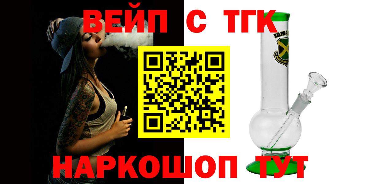 ТГК гашишное масло  Вход с VPN  Дистиллят ТГК вейп с тгк  Котовск 